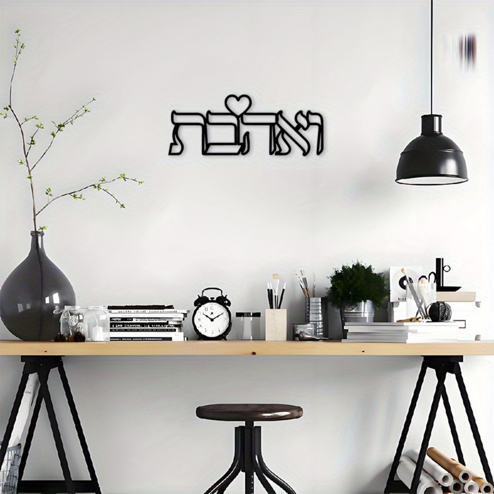 CIFBUY Iron Wall Art Hebrew Lo - огляд і ціна Kitchen