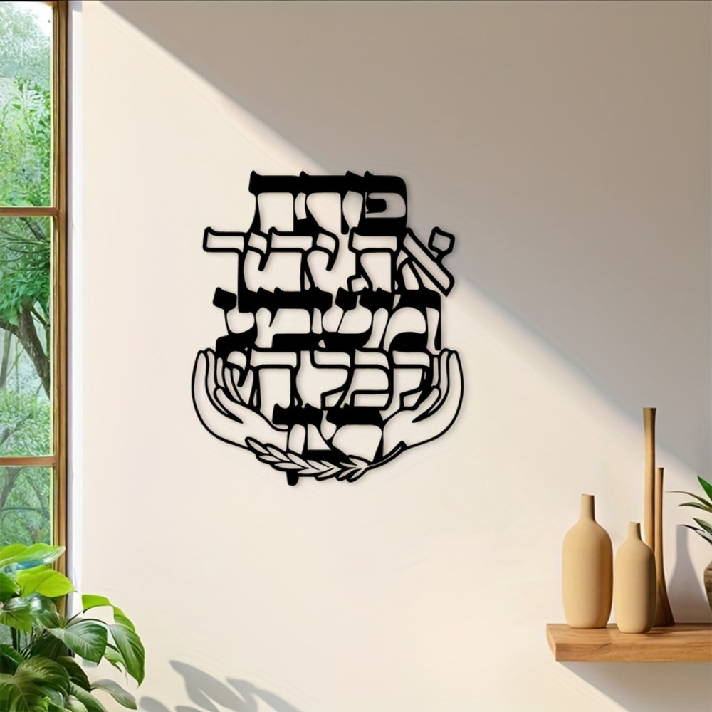 CIFBUY Iron Wall Art Hebrew Bl - огляд і ціна Home Decor